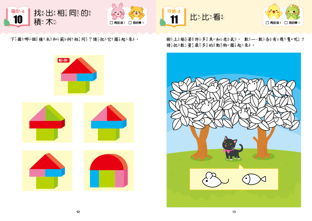【N次寫練習本】3歲左腦+右腦 IQ UP！（每冊皆附1枝水性筆）